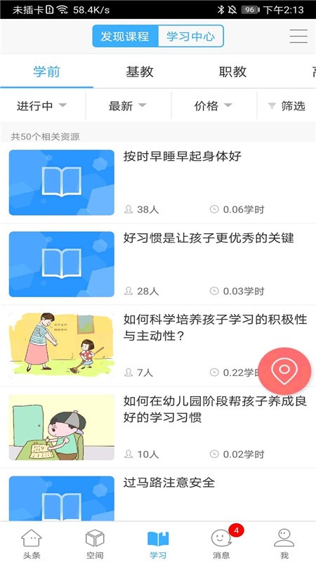 智慧陕教app截图1