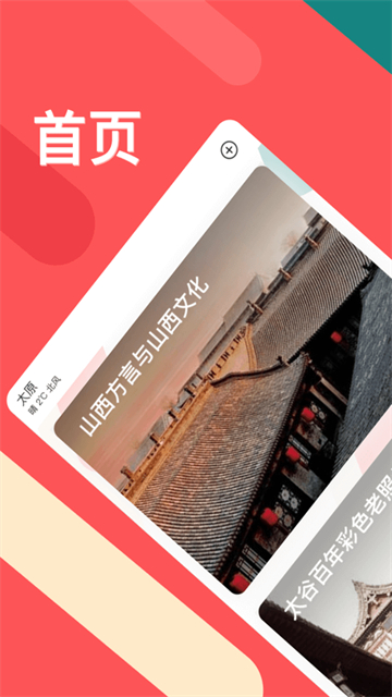 听景截图3