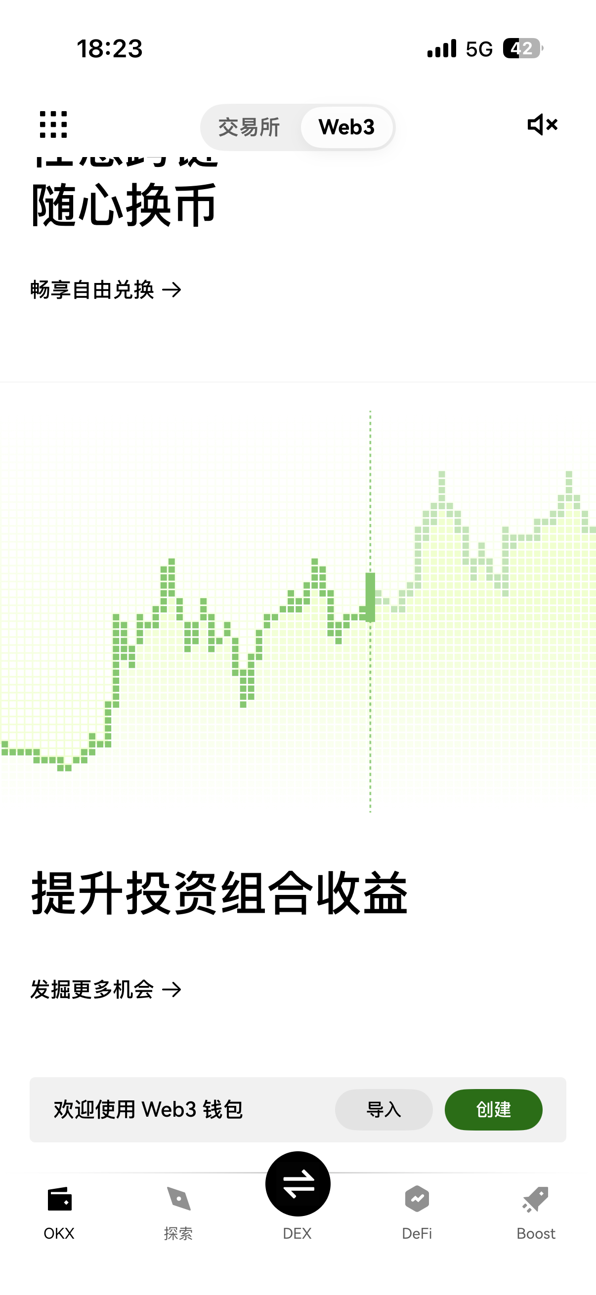 USDT交易所截图2