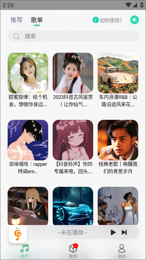 小橘音乐截图2