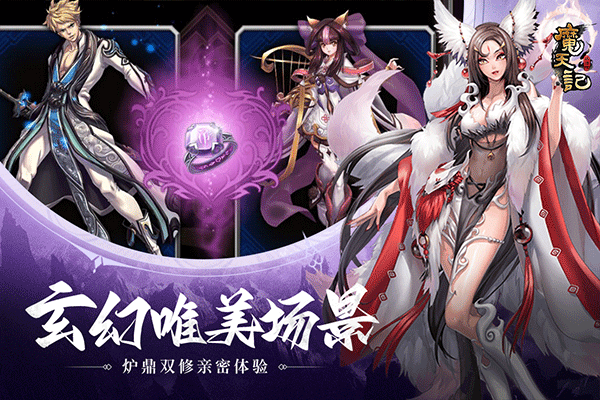 魔天记手游截图4