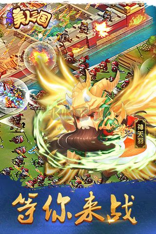 美人三国截图1