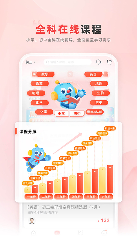 乐读优课截图3