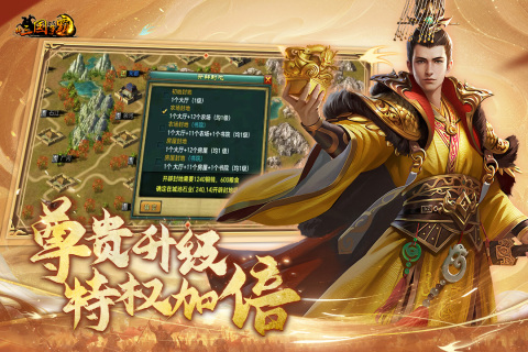 新三国争霸截图4