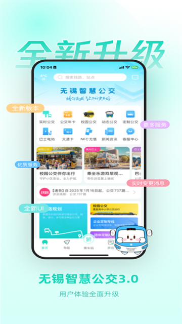 无锡智慧公交截图3