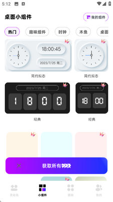 负一屏小组件截图1