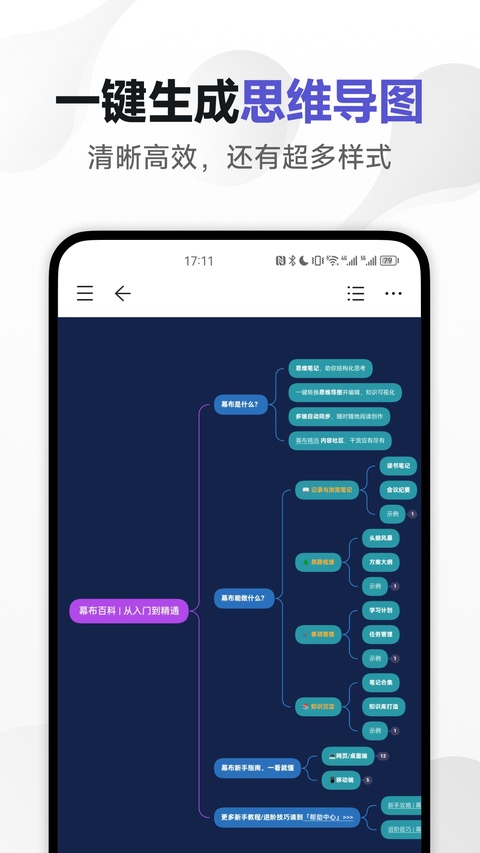 幕布app截图2