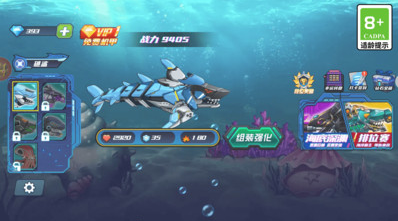 机甲鲨鱼大乱斗截图2