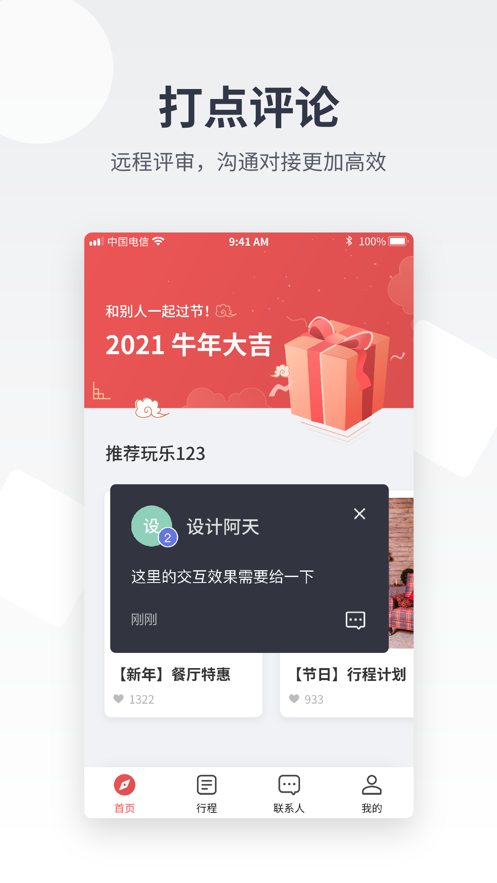 即时设计截图3