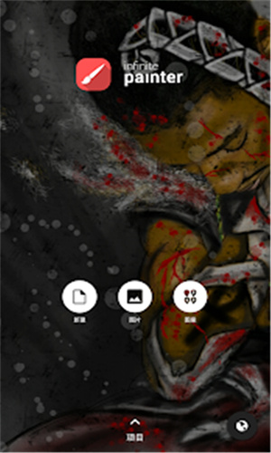 painter绘画截图2