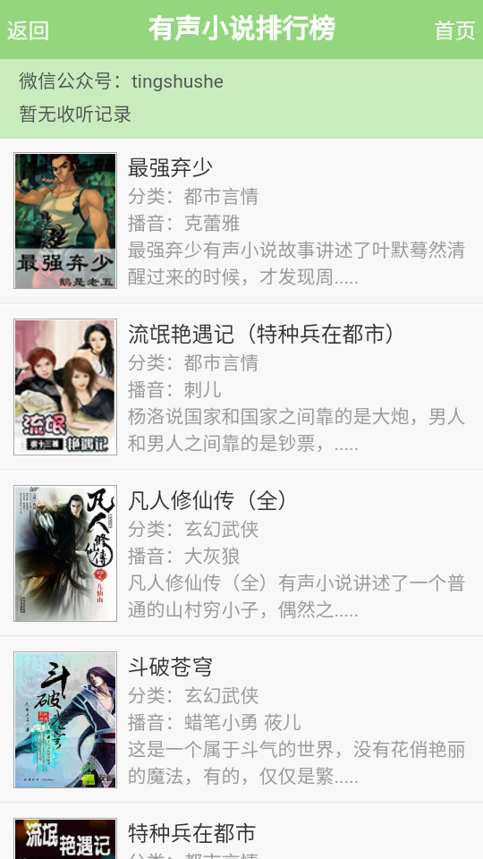 520听书幻听网app截图3