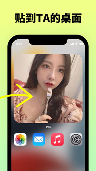贴贴截图4