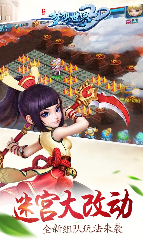 梦想世界3d手游截图1