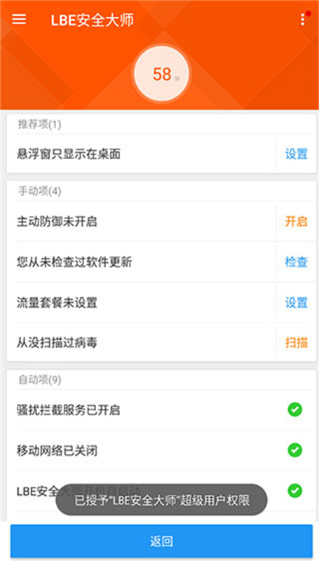 lbe安全大师截图4