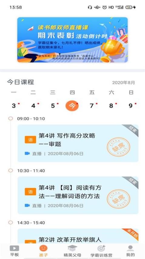 读书郎家长助手截图2