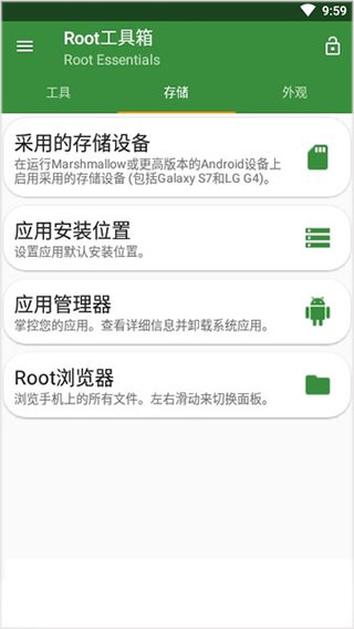 ROOT工具箱截图3