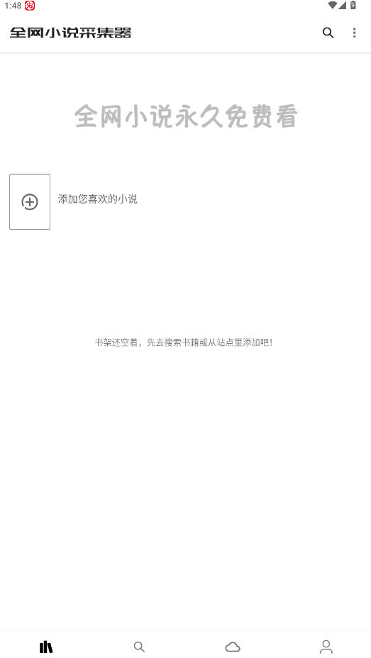 全网小说采集器截图2