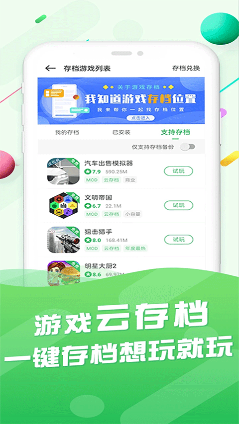 百分网游戏盒截图1