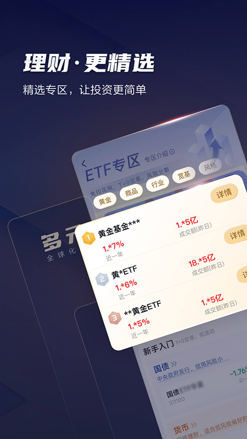 天风高财生截图1