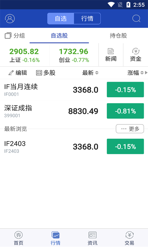 东北证券大智慧截图1