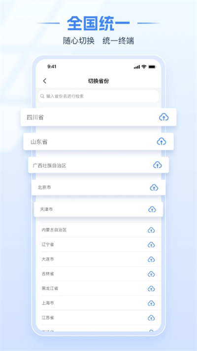 电子税务局app官方正版截图1