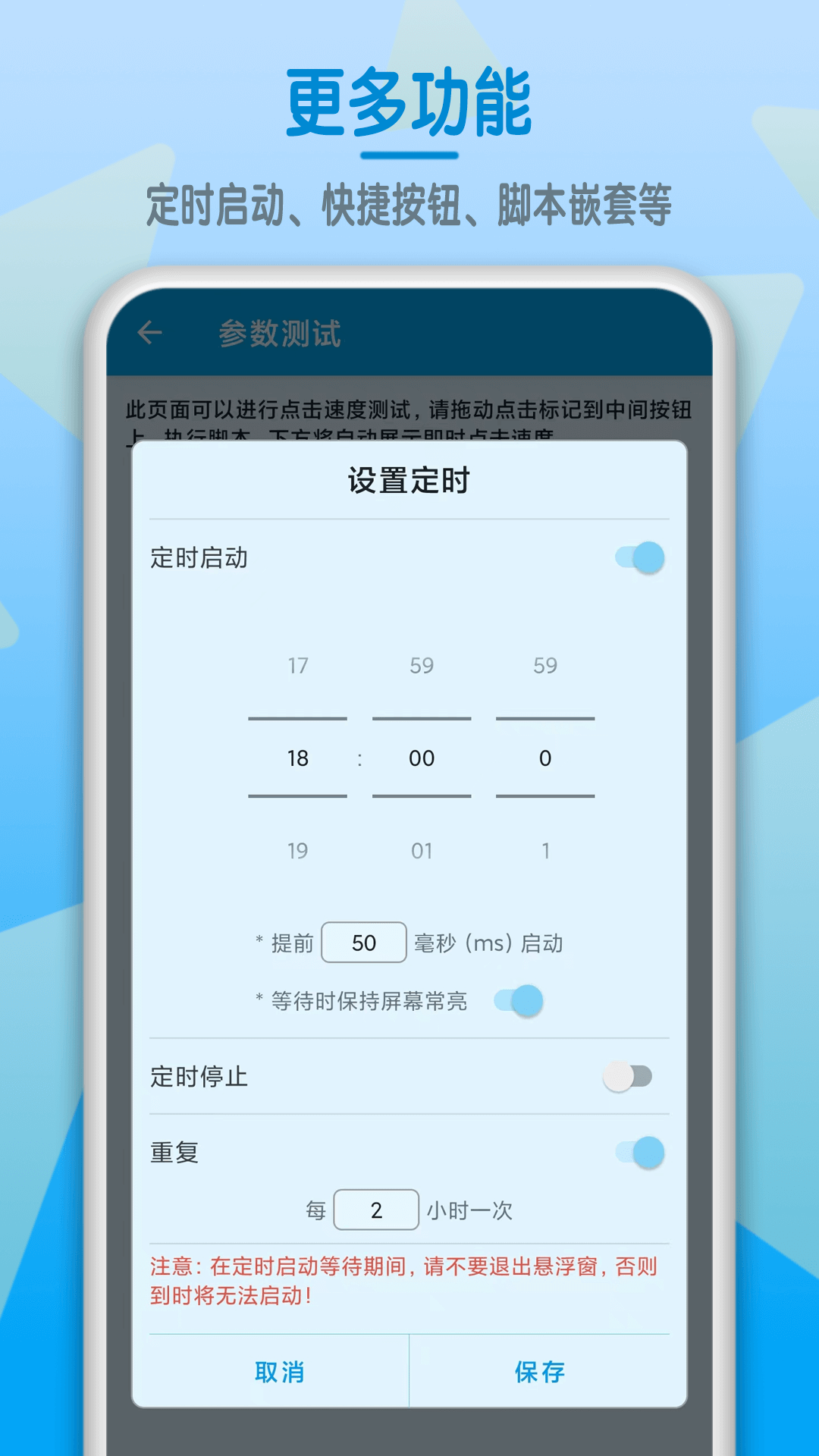 屏幕点击器app截图2