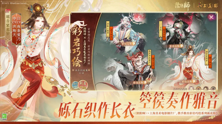 阴阳师网易版截图3