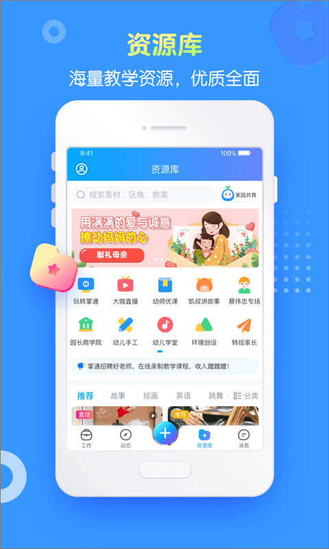 掌通家园园丁版截图1