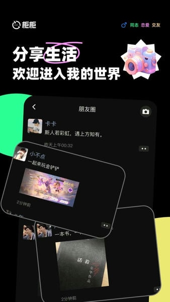 柜柜交友截图2