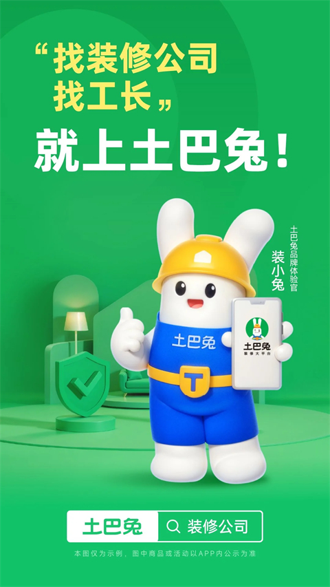 土巴兔装修平台app截图2