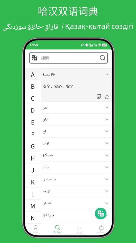 哈汉翻译通截图1