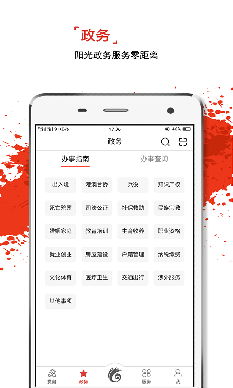 云岭先锋APP截图2