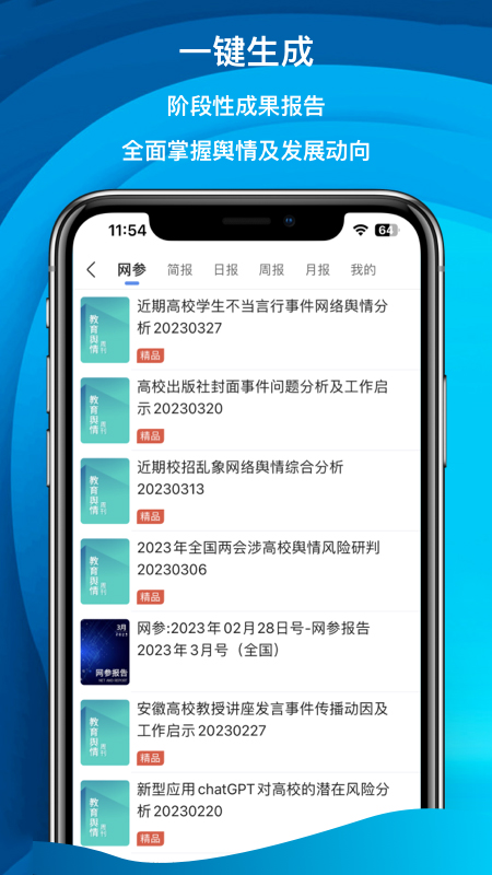 舆情秘书截图1
