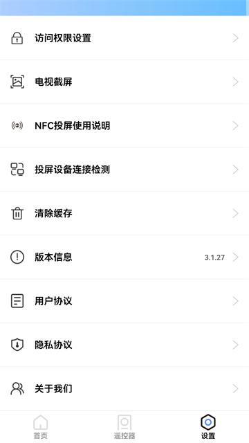 爱投屏截图3