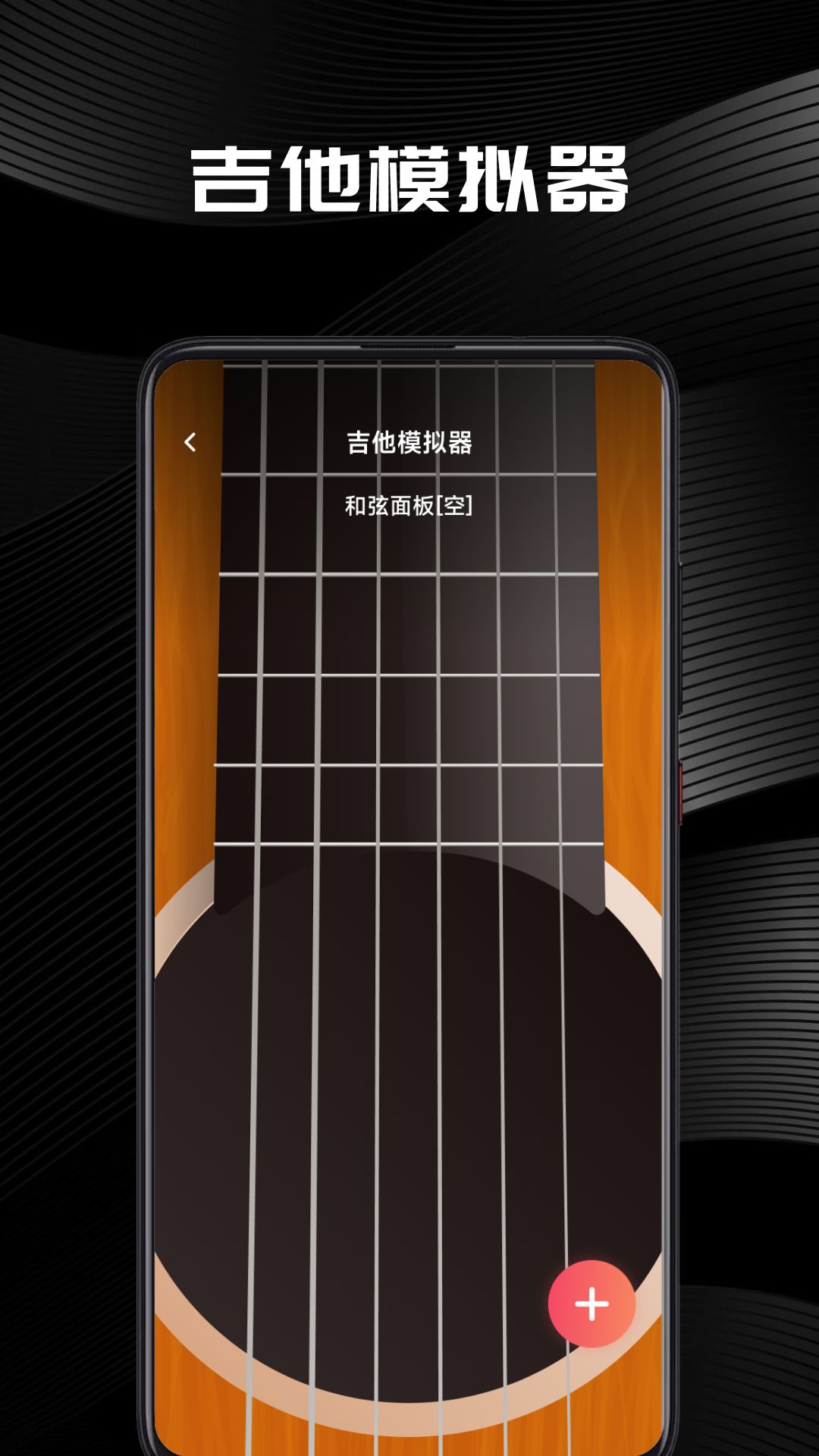 GuitarTuner截图1