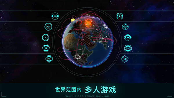 先发制人（First Strike）截图1