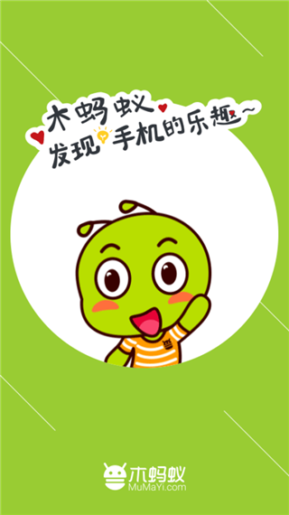 木蚂蚁游戏盒子截图1