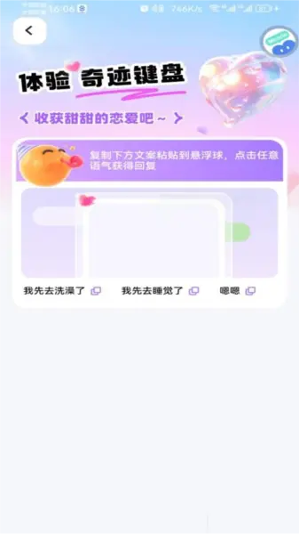 奇迹键盘截图1