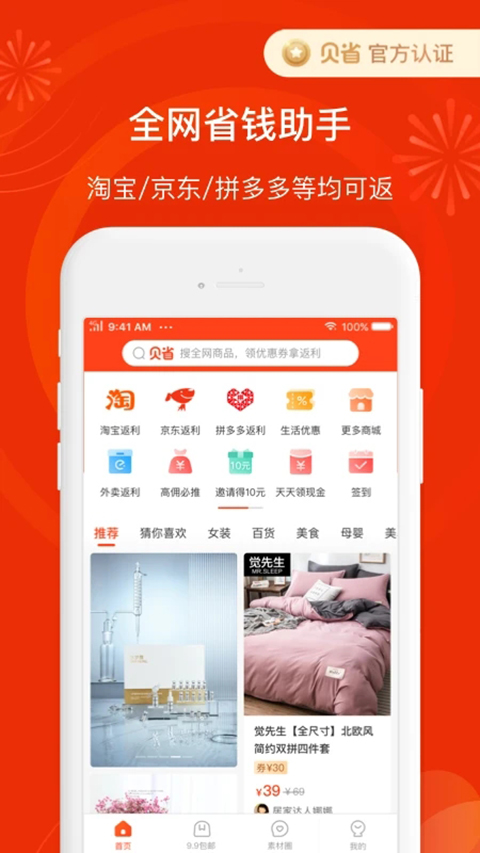 贝省截图3