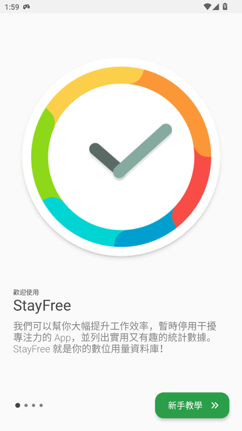 StayFree截图2