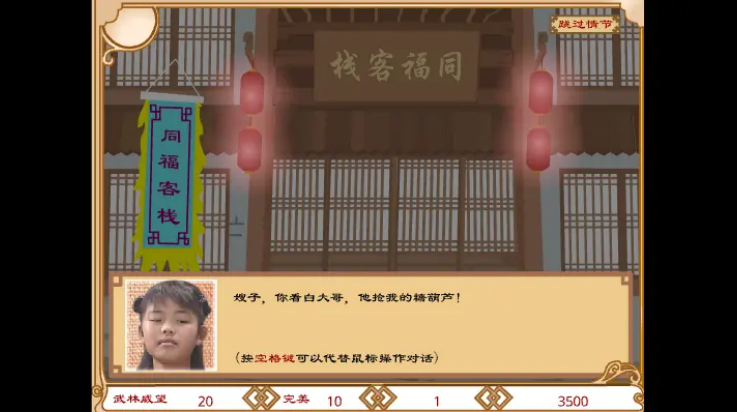 武林外传之同福奇缘截图3