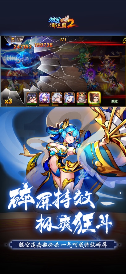 放开那三国2截图4