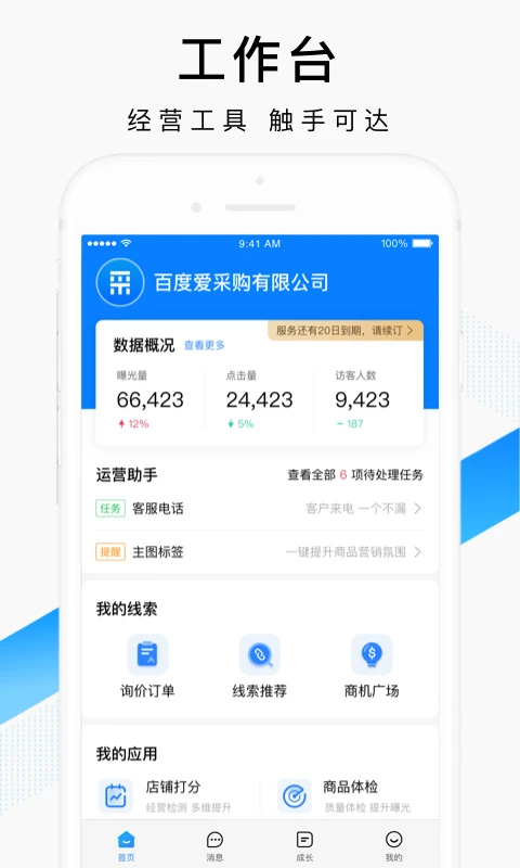 百度爱采购卖家版截图2