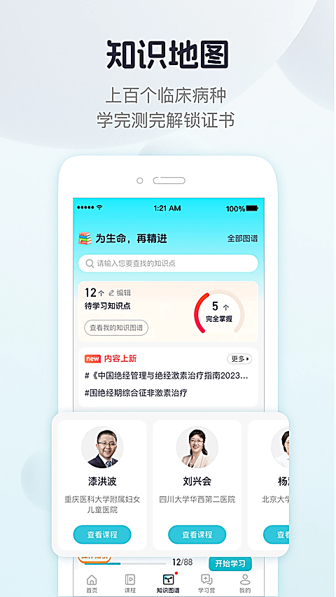 呗呗医生截图3