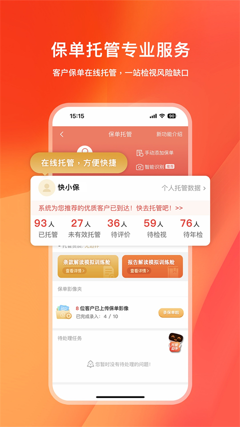 快保截图3
