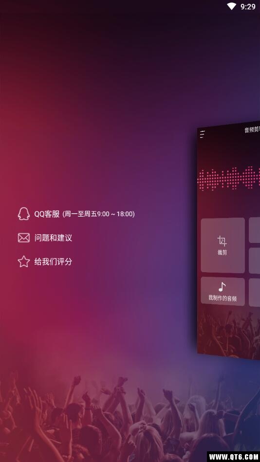 音频裁剪大师截图2
