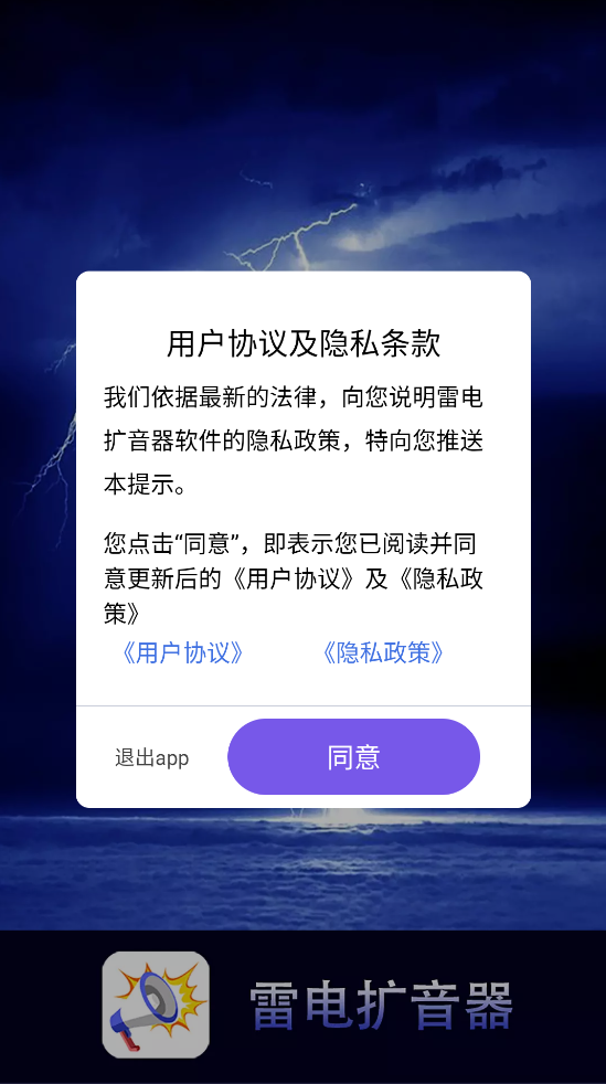 雷电扩音器app官方正版截图2