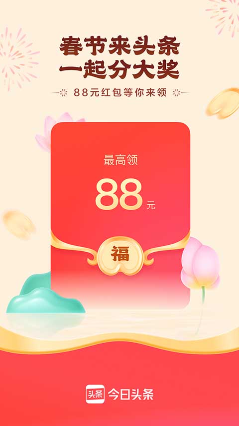 今日头条极速版截图3