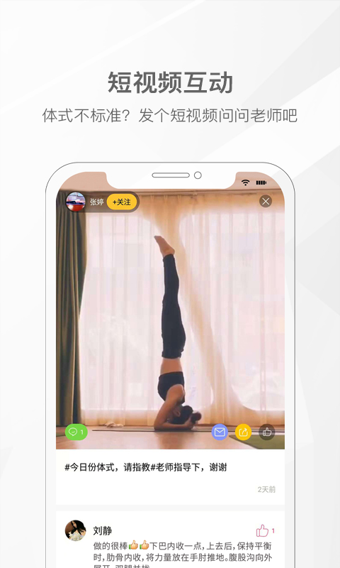 我家瑜伽截图2