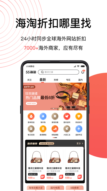 55海淘返利app截图3